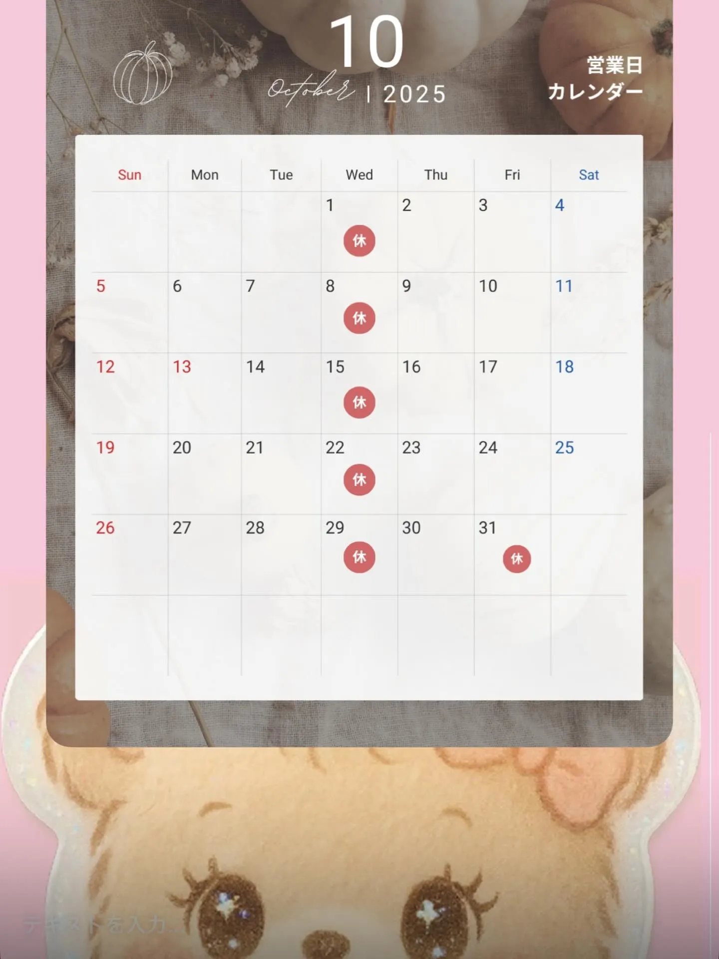 10月営業日カレンダー