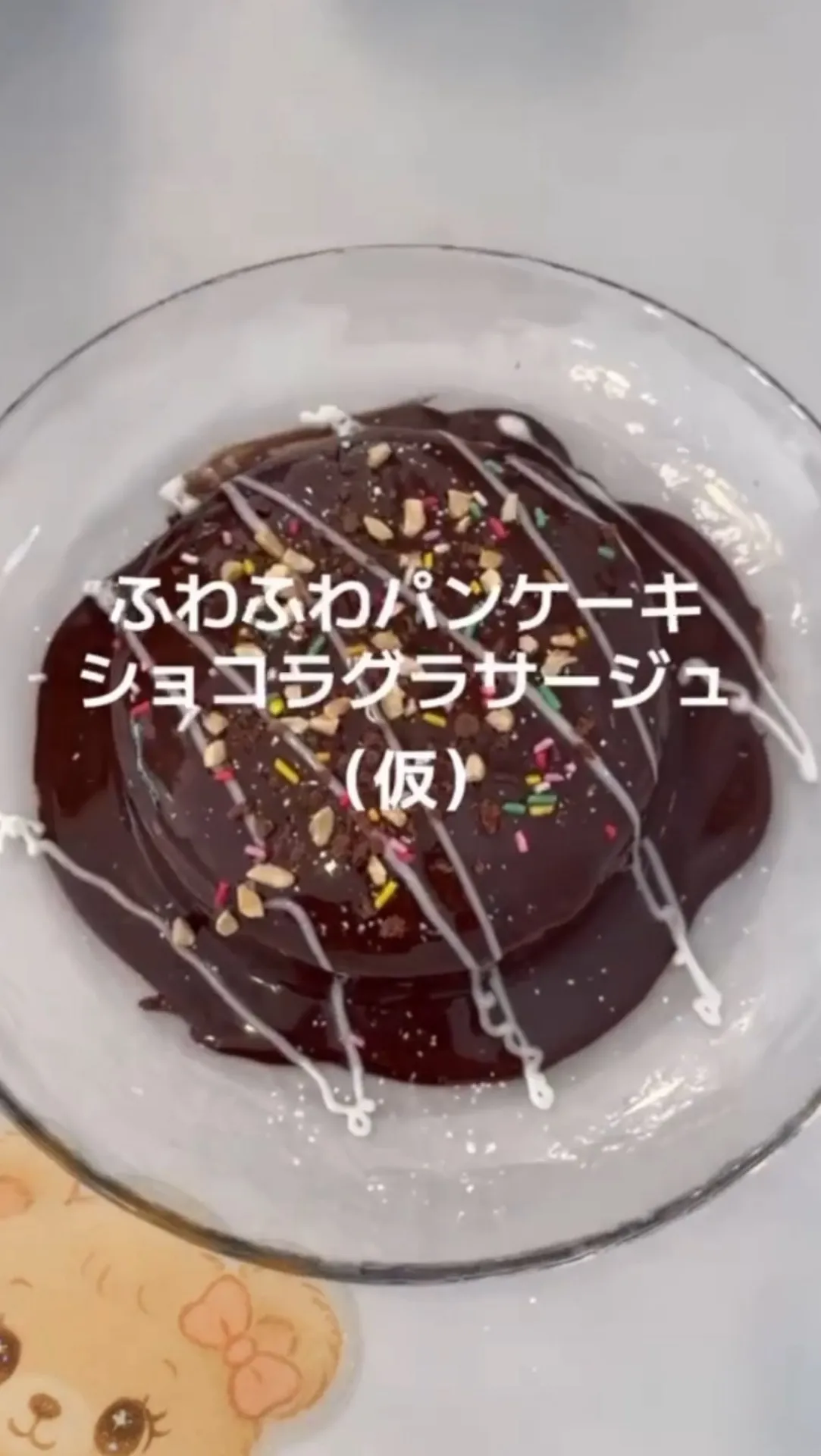 🍫✨新作パンケーキ近日登場✨🍫