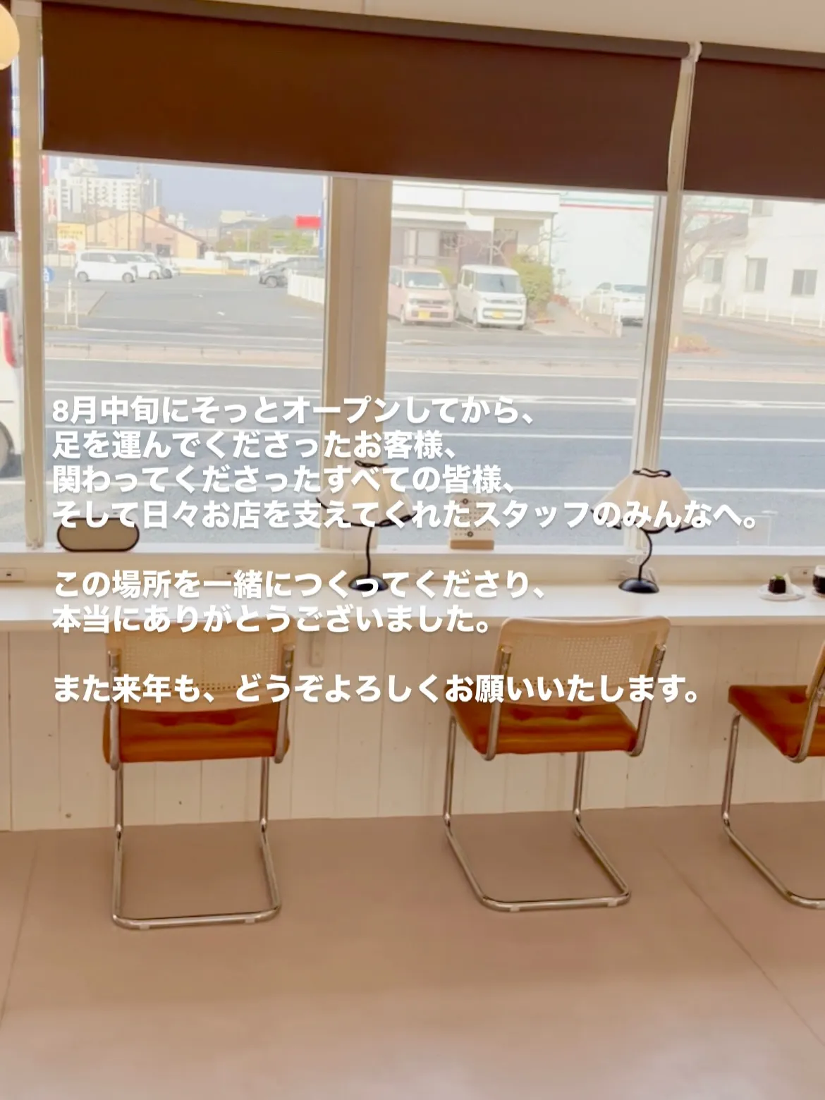 「年の終わりに、感謝を込めて。