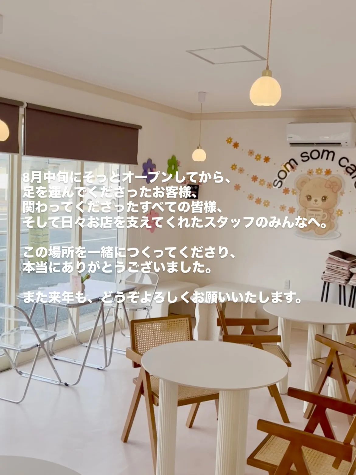 「年の終わりに、感謝を込めて。