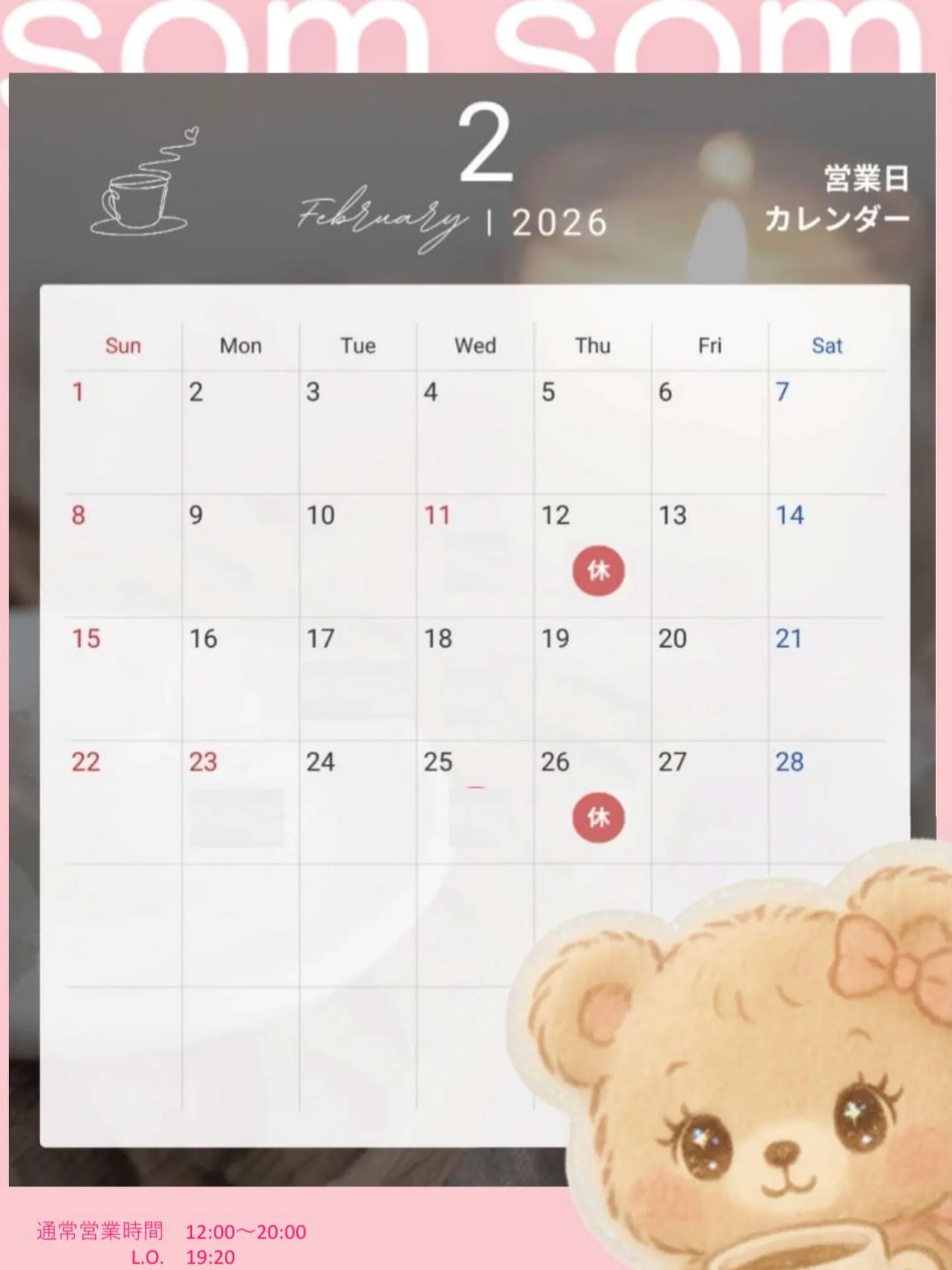 2月の営業予定となります✨