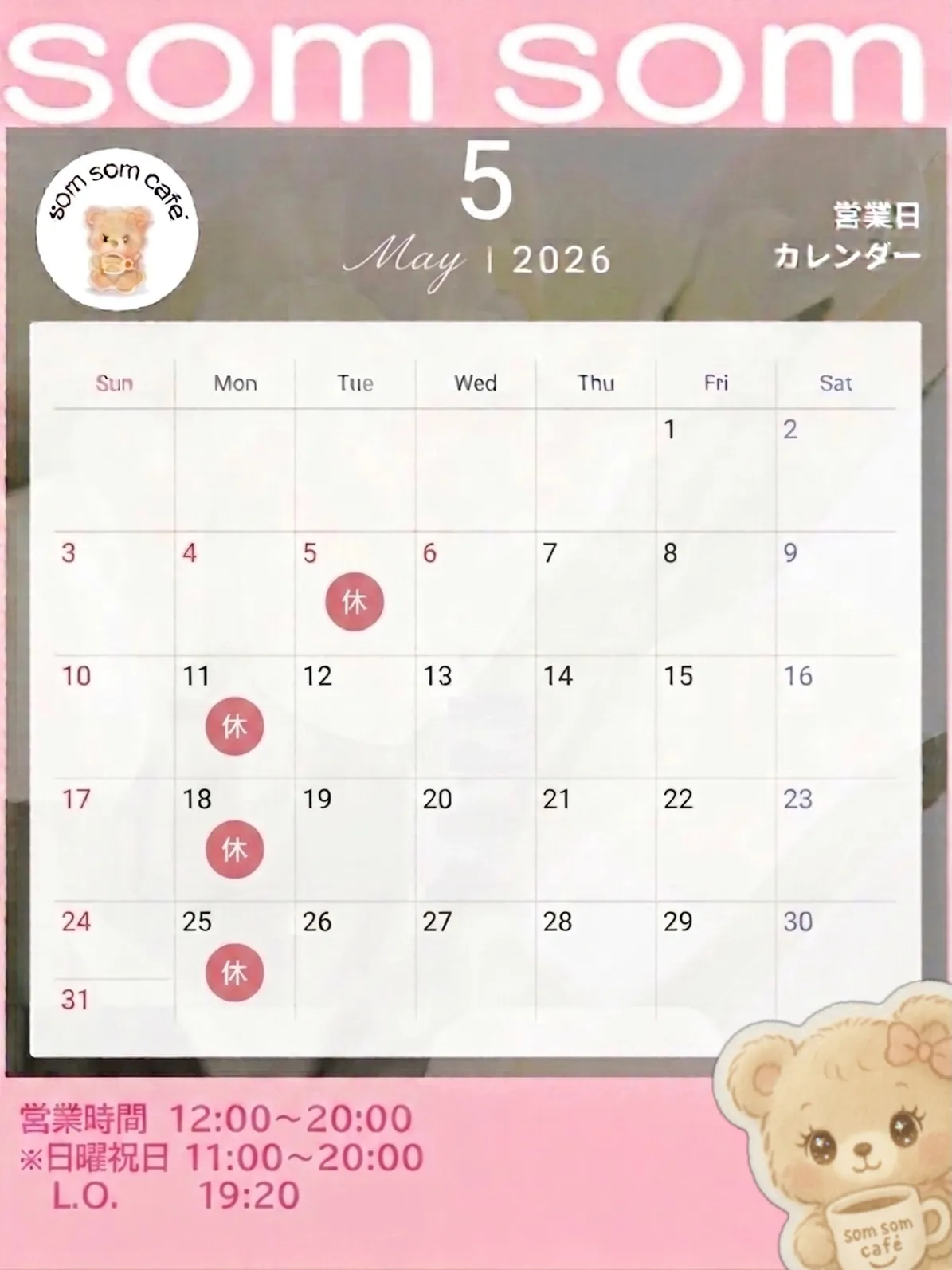 5月の営業予定となります✨