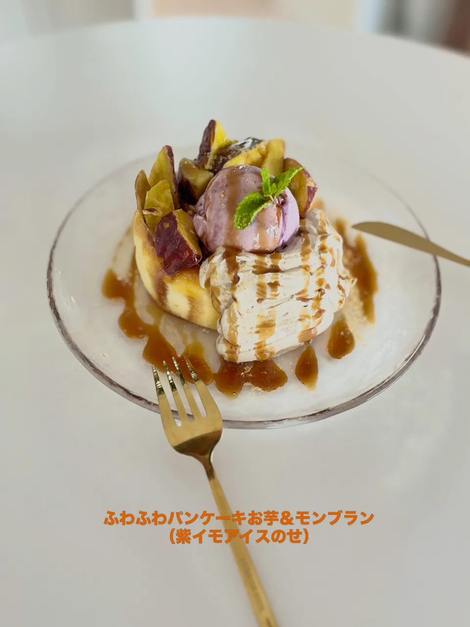 〜🍠 秋のスイーツ紹介 🍠〜
