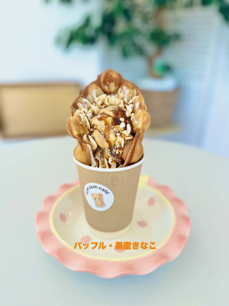 〜✨ 新メニューのご紹介✨〜