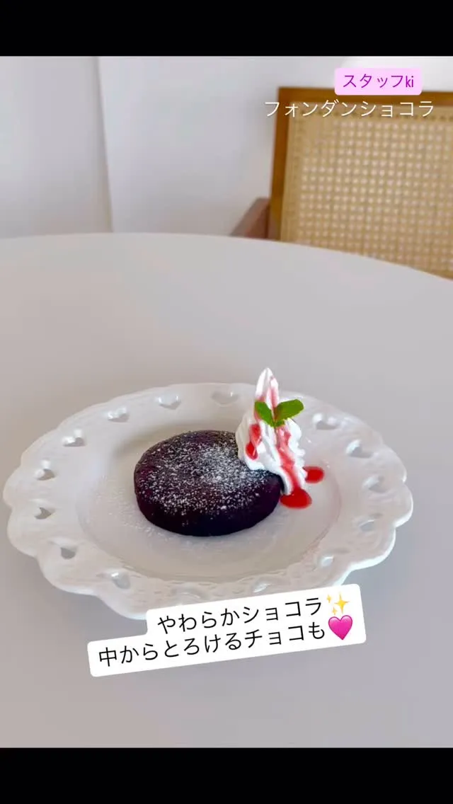 フォンダンショコラをメニューに追加しました（11.15〜）