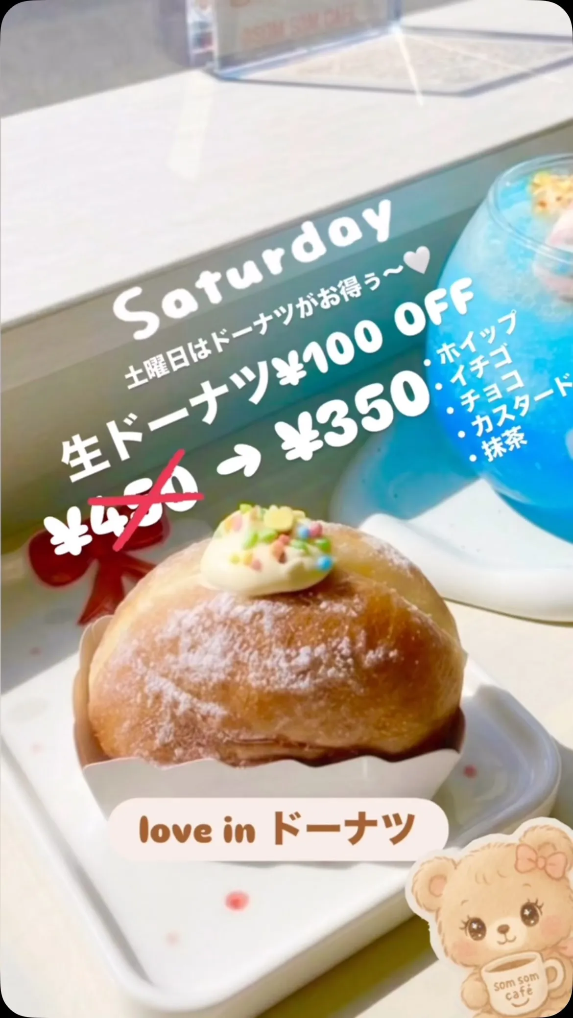 土曜日は生ドーナツがお得です✨